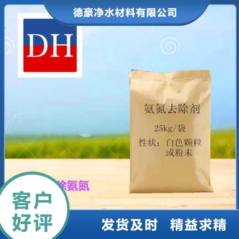 定制氨氮去除剂厂家_诚信企业
