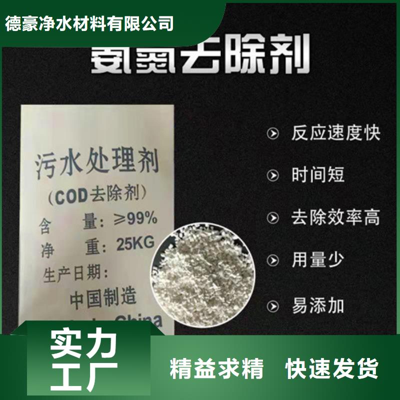废水氨氮去除剂厂家直销-型号齐全