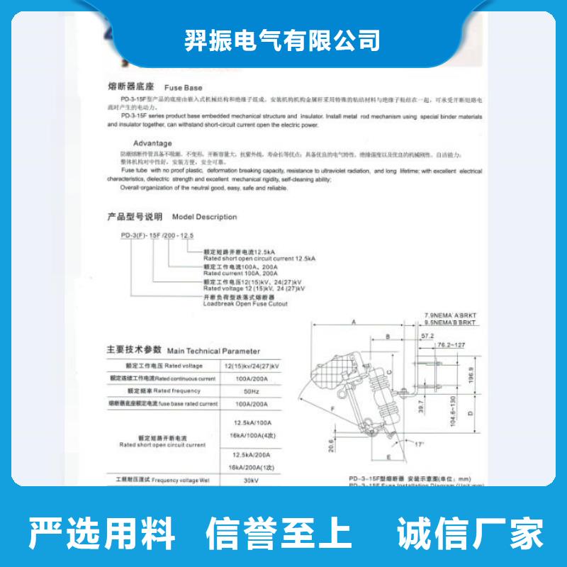 品牌：【羿振电气】跌落式熔断器HRW-15/200A