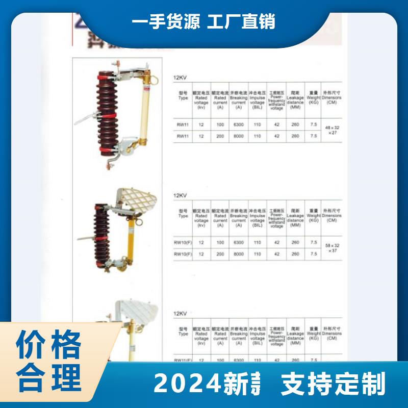 品牌：【羿振电气】跌落式熔断器HRW-15/200A