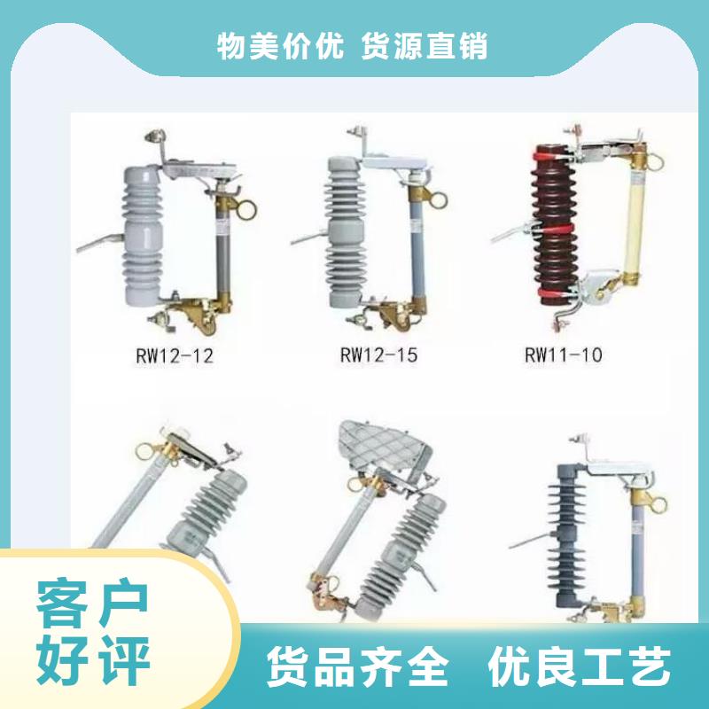 【高压隔离开关】跌落式熔断器诚信商家