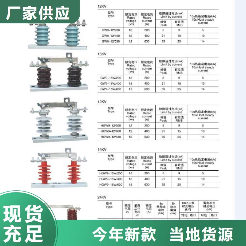 [运城]高压隔离开关GW9-12KV/200A产品介绍