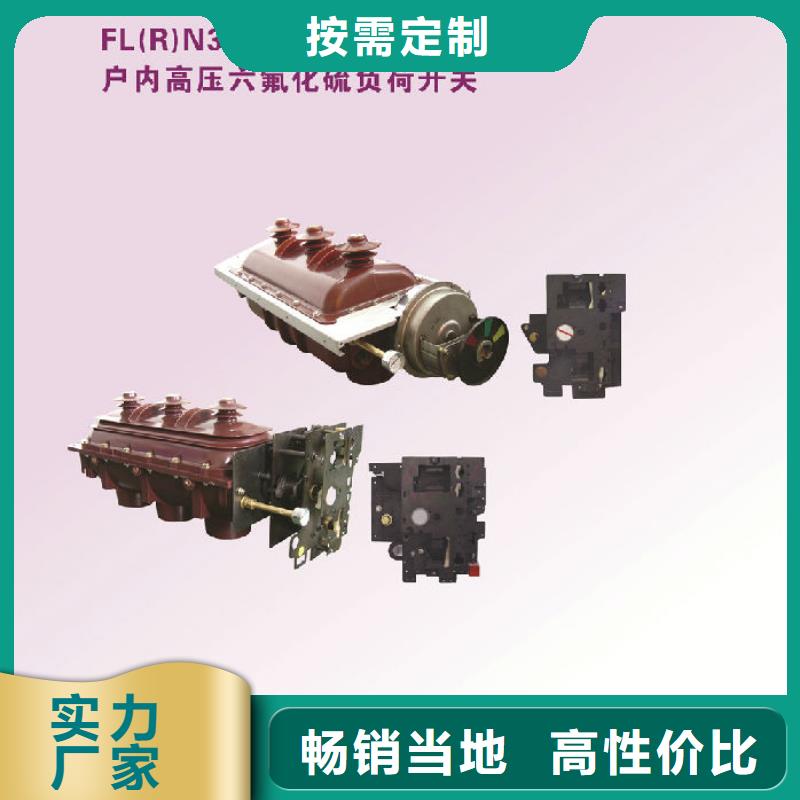 户内高压负荷开关FN7-12/400A