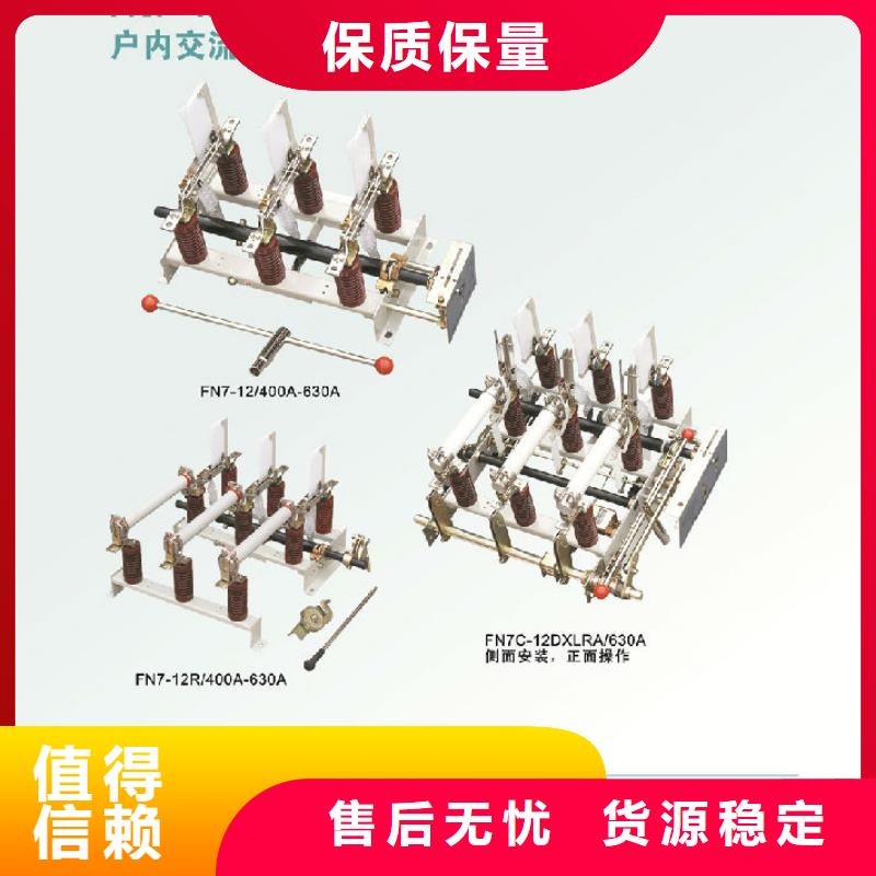 户内高压负荷开关FN7-12/400A