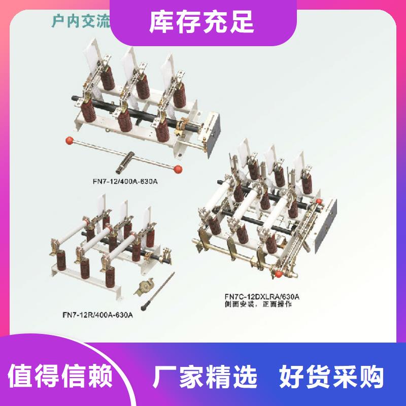 〖〗高壓負荷開關(guān)FN16-12/400D