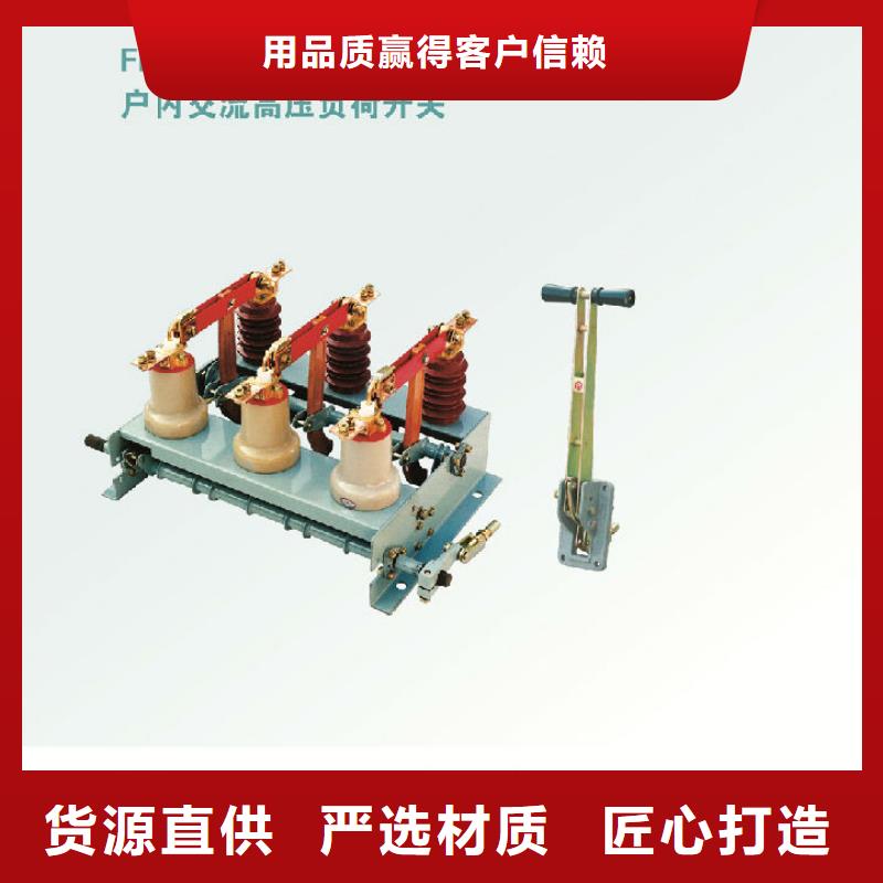 负荷开关高压隔离开关厂家优选好材铸造好品质|跌落式熔断器-羿振电气(洛阳市分公司)