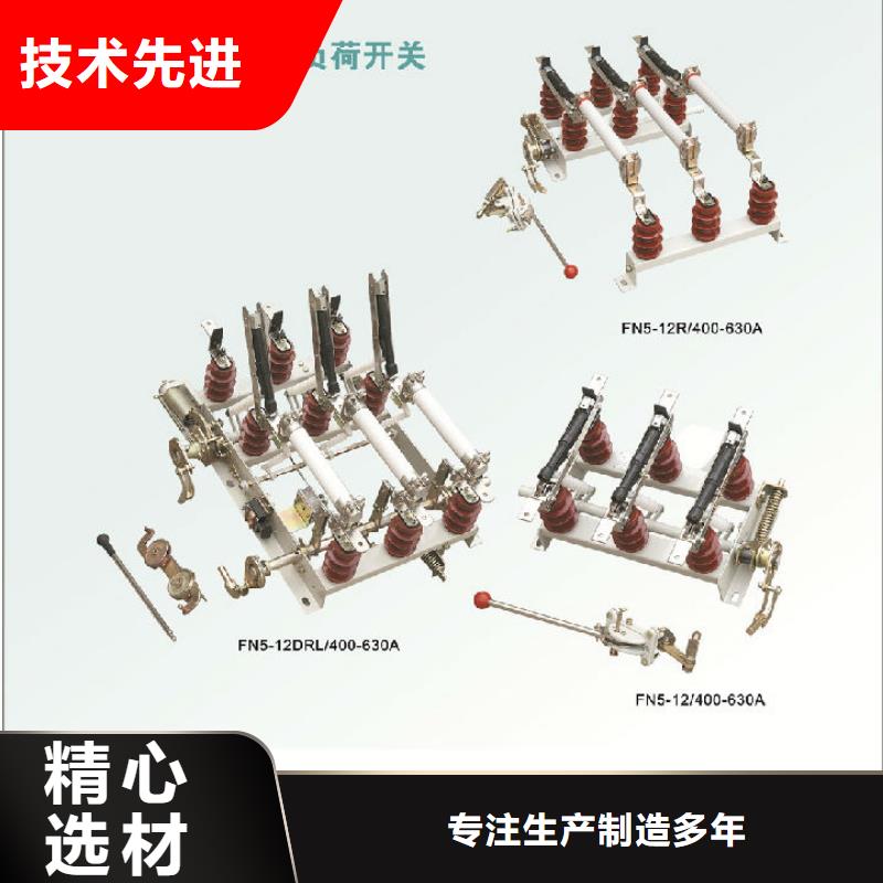 负荷开关高压隔离开关厂家优选好材铸造好品质|跌落式熔断器-羿振电气(洛阳市分公司)