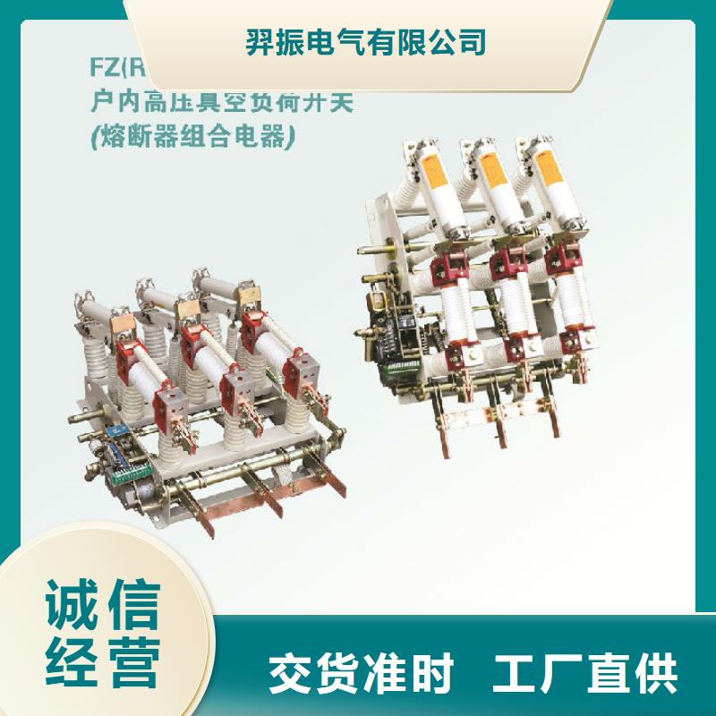 【负荷开关】_电力金具可放心采购-羿振电气(潮州市分公司)