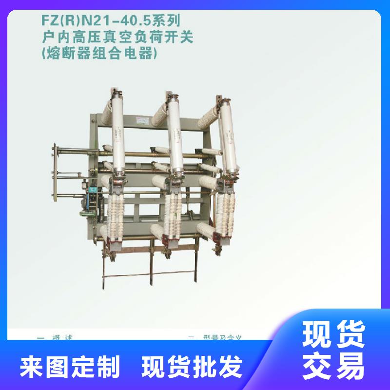户内高压负荷开关FZRN21A-12/125-31.5