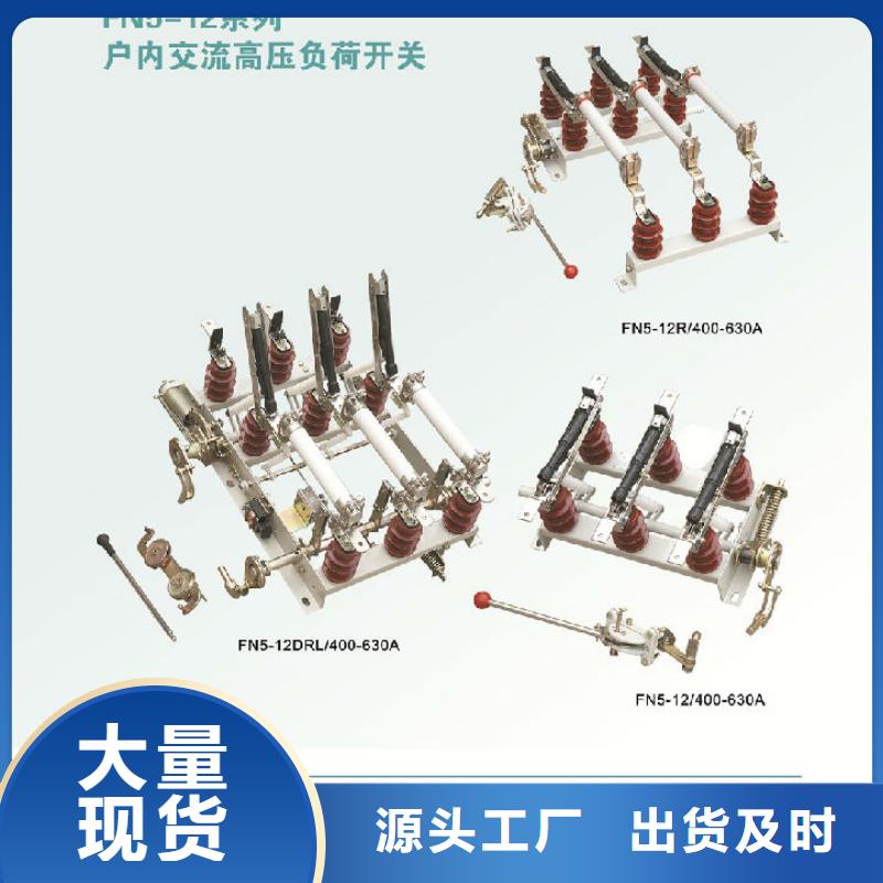 户内高压负荷开关FN7-12/400A