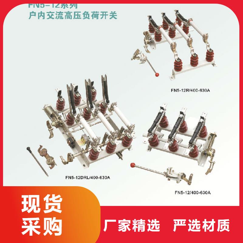 户内高压负荷开关FKN-12R/400_