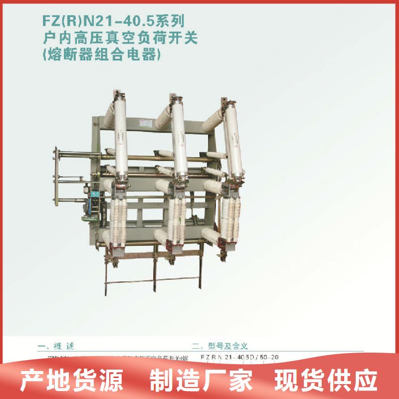 户内高压负荷开关FZRN21A-12/125-31.5