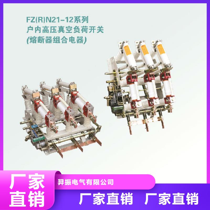 儋州市_羿振電氣高壓負荷開關FZN16A-12/T400