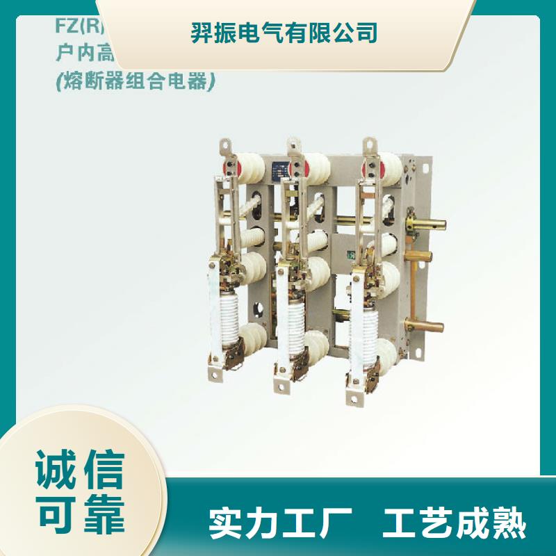 负荷开关高压隔离开关厂家优选好材铸造好品质|跌落式熔断器-羿振电气(洛阳市分公司)
