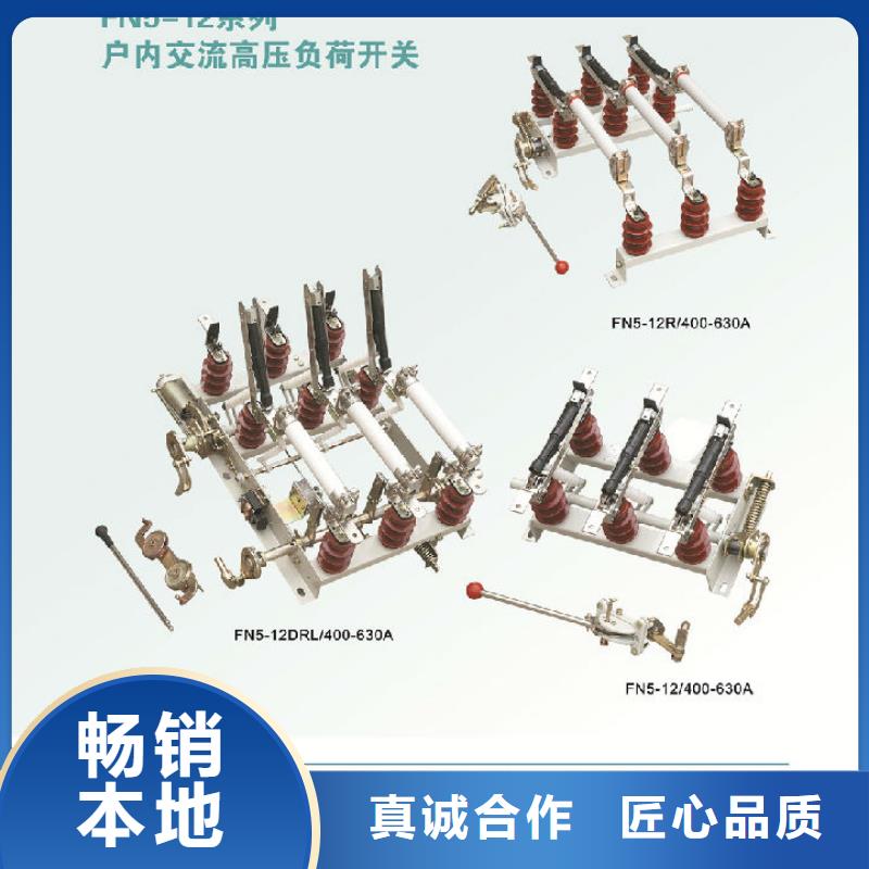 负荷开关高压隔离开关厂家优选好材铸造好品质|跌落式熔断器-羿振电气(洛阳市分公司)