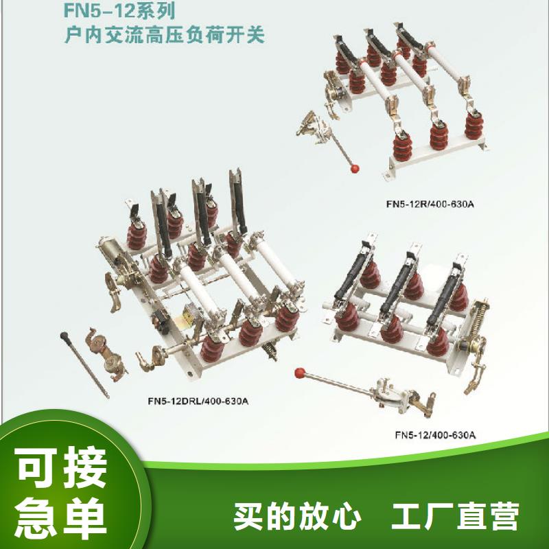 户内高压负荷开关FN12-10/630-20