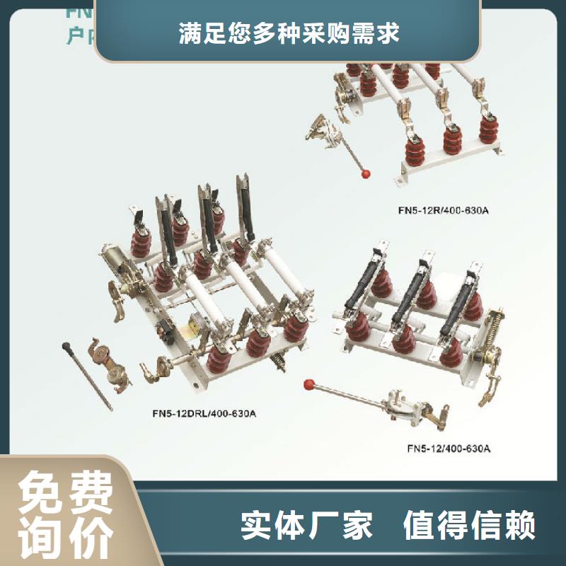 负荷开关高压隔离开关厂家优选好材铸造好品质
