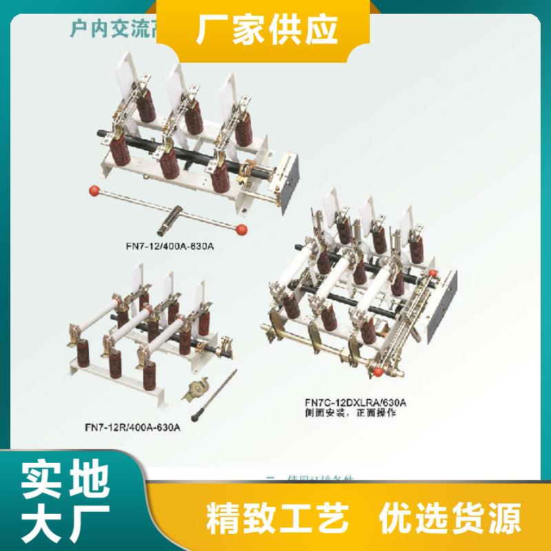 户内高压负荷开关FKN-12R/400_