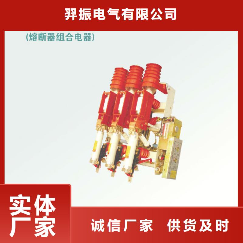 高压负荷开关ZFN16-12/630