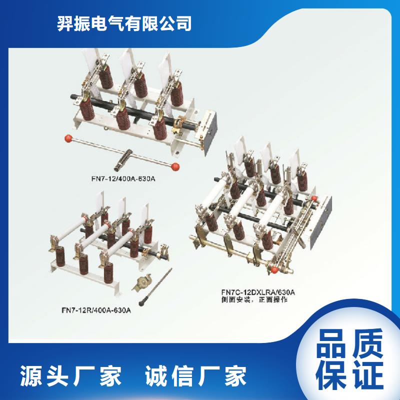 |汝南|正阳|郑州|周口|新乡|许昌|平顶山羿振负荷开关高压隔离开关专业信赖厂家