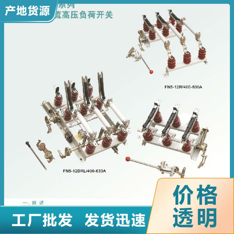 负荷开关高压隔离开关厂家信誉至上