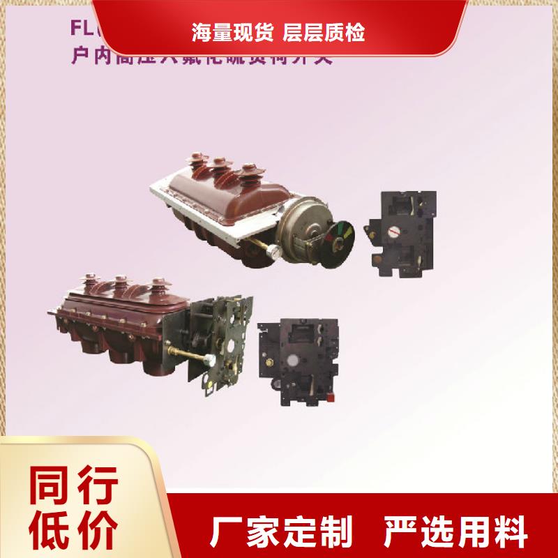 户内高压负荷开关FN7-12/400A
