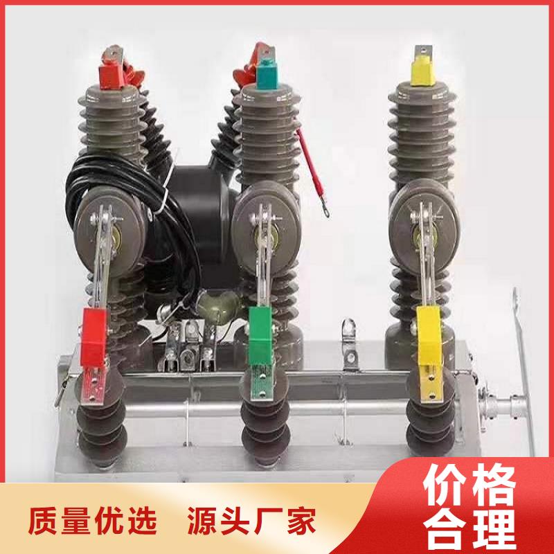 ZW32真空断路器【隔离开关厂家】高品质现货销售-可发货到金口河|夹江|宜宾|内江|资阳|遂宁|自贡|攀枝花|广安