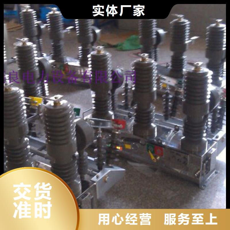 ZW32真空断路器【隔离开关厂家】高品质现货销售-可发货到金口河|夹江|宜宾|内江|资阳|遂宁|自贡|攀枝花|广安