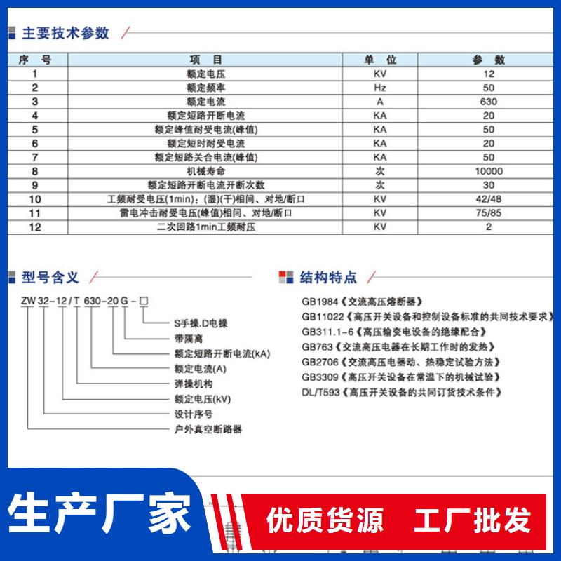 ZW32真空断路器【隔离开关厂家】高品质现货销售-可发货到金口河|夹江|宜宾|内江|资阳|遂宁|自贡|攀枝花|广安