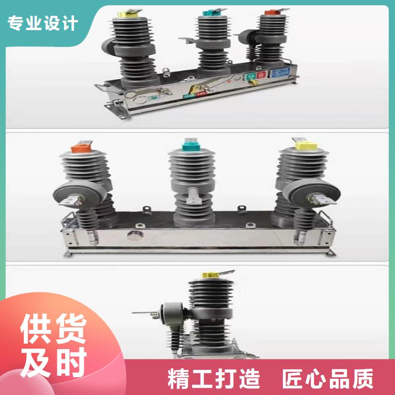 ZW32真空断路器【隔离开关厂家】高品质现货销售当地品牌
