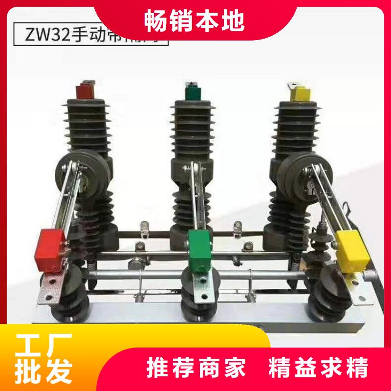 【ZW32真空断路器】,三相组合式避雷器厂家新品由羿振为您