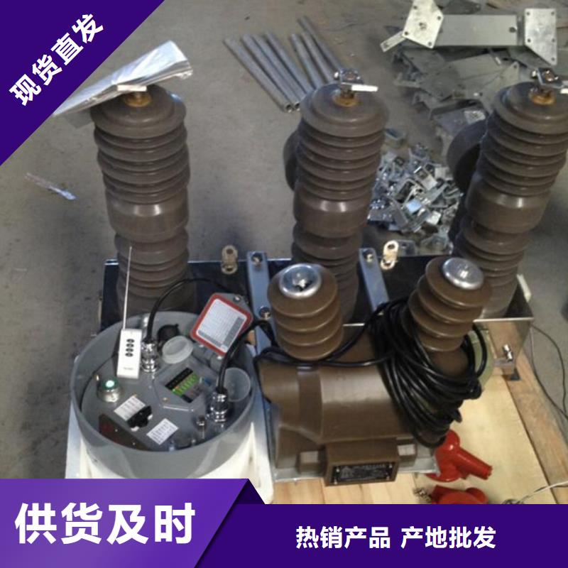 ZW32真空断路器跌落式熔断器厂家源厂供货