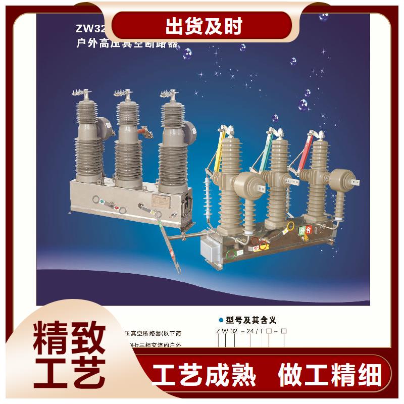 ZW32真空断路器真空断路器一站式采购商家-羿振电气(平顶山市分公司)