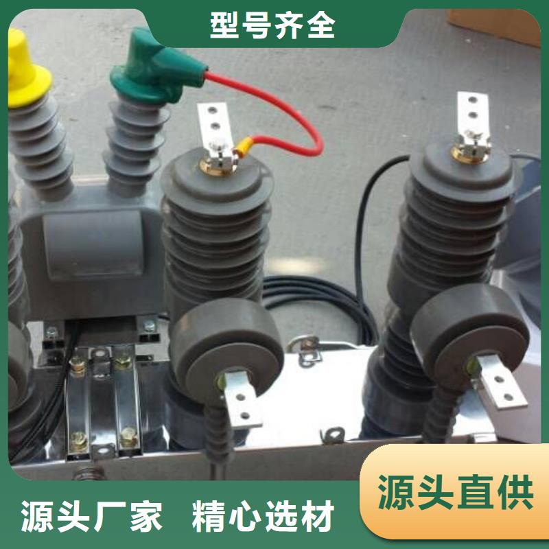 |犍为|夹江|南充|绵阳|德阳|雅安|泸州羿振ZW32真空断路器【隔离开关厂家】高品质现货销售