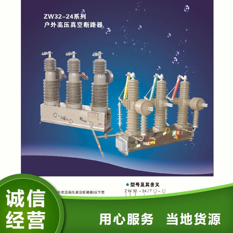 ZW32-12FG/630-20智能分界開關