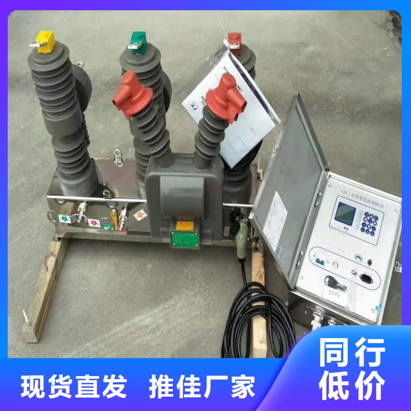 ZW32真空断路器跌落式熔断器厂家源厂供货