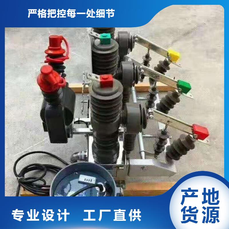ZW32真空断路器【隔离开关厂家】高品质现货销售-可发货到金口河|夹江|宜宾|内江|资阳|遂宁|自贡|攀枝花|广安