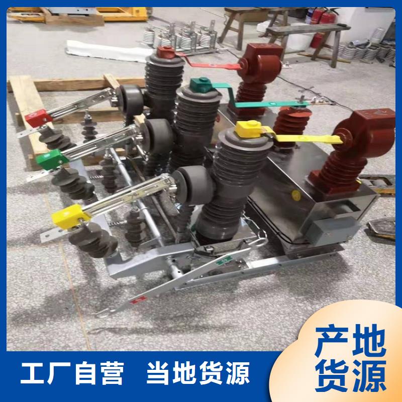 ZW32真空断路器【隔离开关厂家】高品质现货销售当地品牌