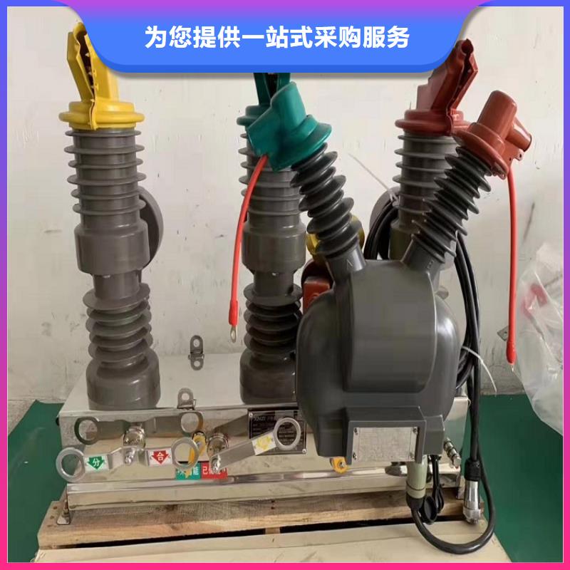 ZW32真空断路器【隔离开关厂家】高品质现货销售-可发货到金口河|夹江|宜宾|内江|资阳|遂宁|自贡|攀枝花|广安