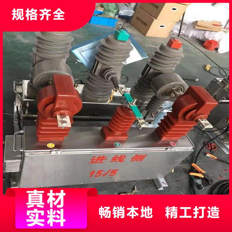 |犍为|夹江|南充|绵阳|德阳|雅安|泸州羿振ZW32真空断路器【隔离开关厂家】高品质现货销售