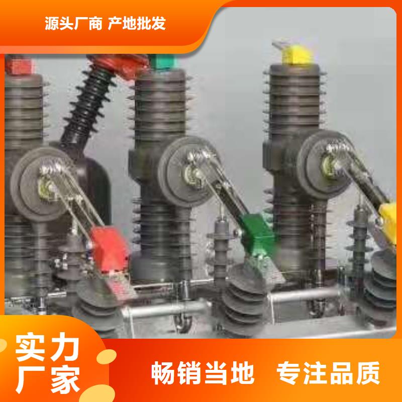 【ZW32真空断路器】,三相组合式避雷器厂家新品当地经销商