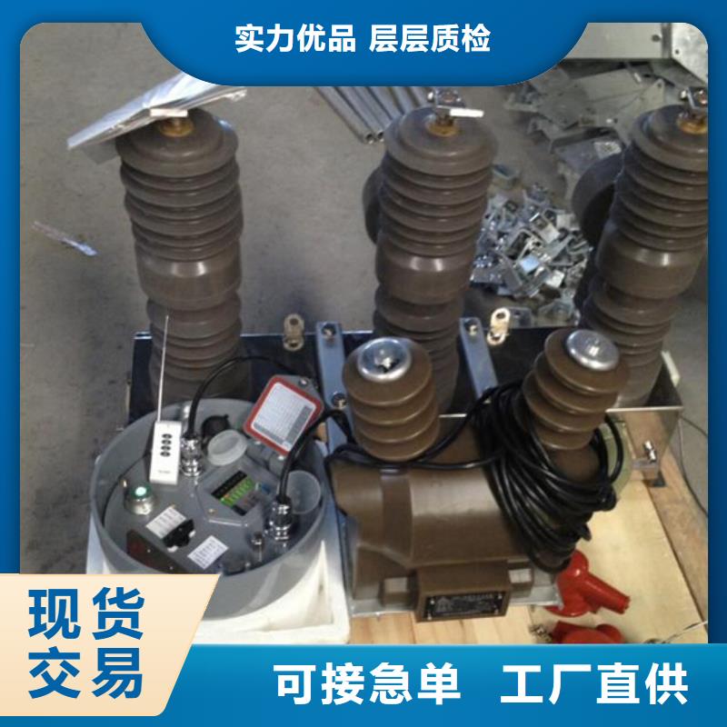 【ZW32真空断路器】,三相组合式避雷器厂家新品当地经销商