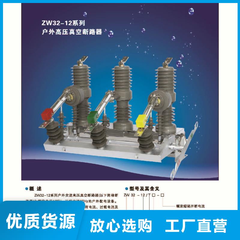 羿振跌落式熔断器ZW32真空断路器跌落式熔断器厂家源厂供货qy55.com