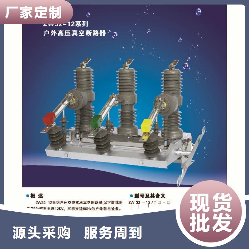 10KV断路器-ZW32-12FG/630-20真空开关