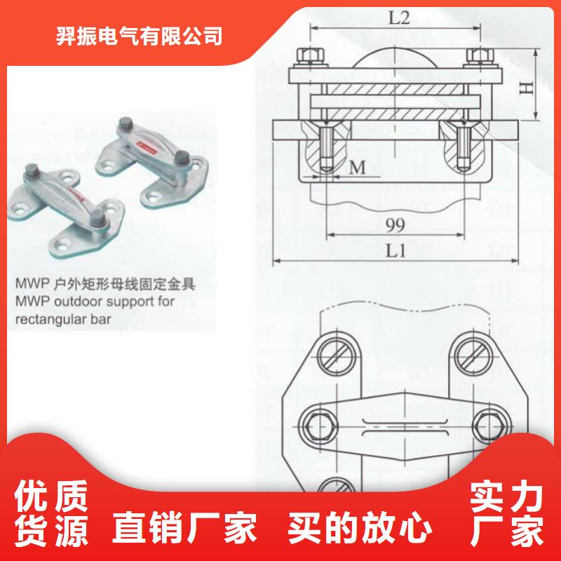 母线固定金具MWP-402