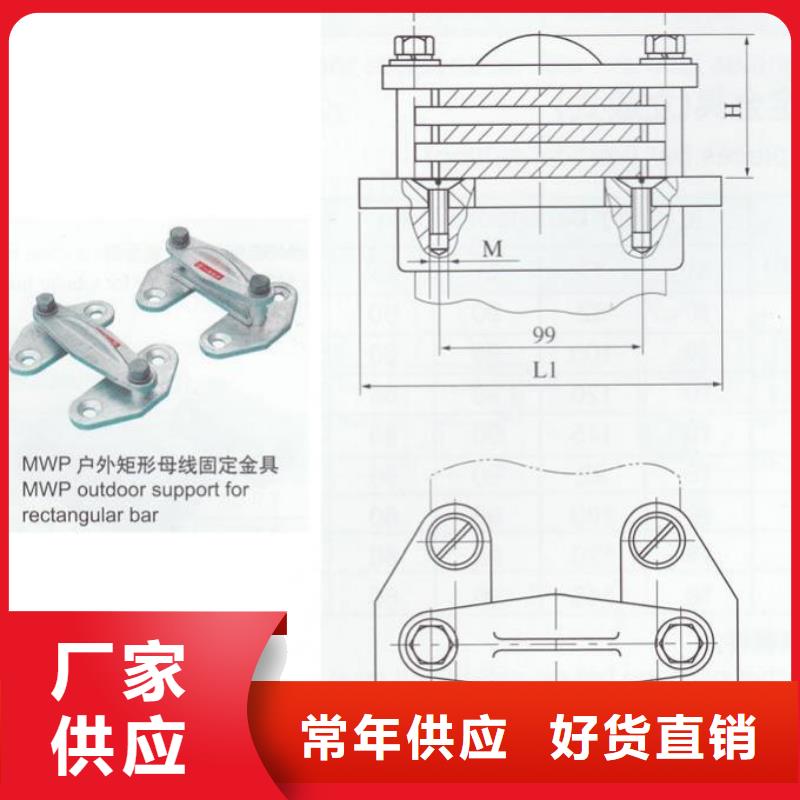 MWL-101-硬母线固定金具MWL-101