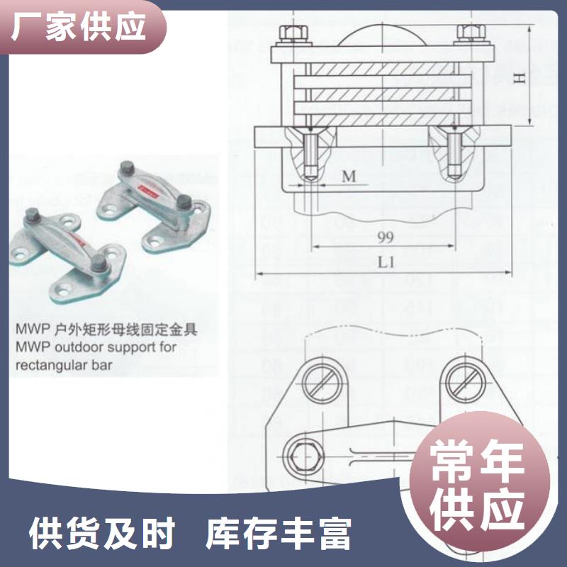 硬母线固定金具MNP-204.