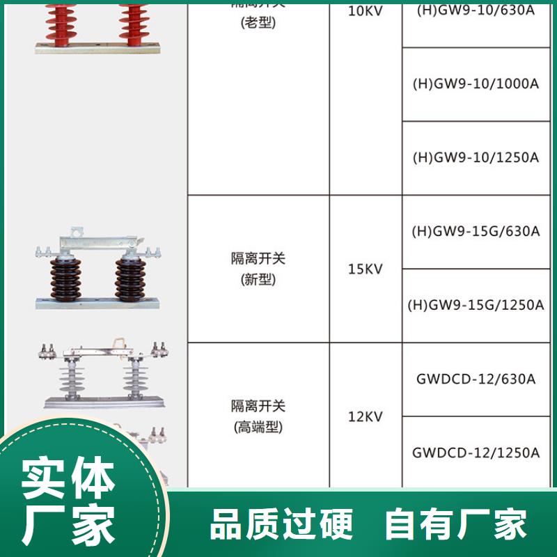 户外高压交流隔离开关HGW9-10/400.