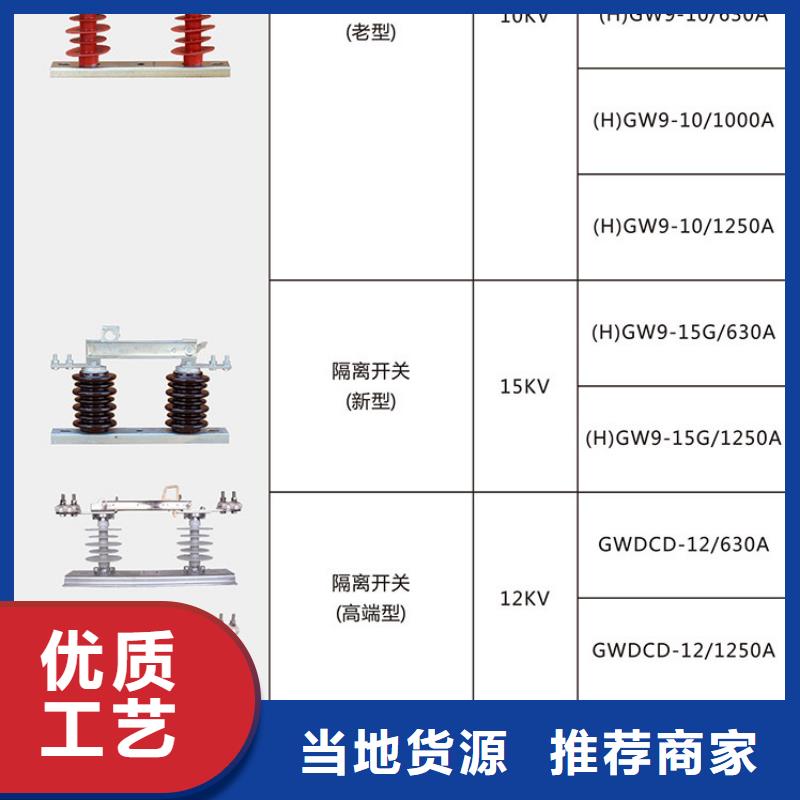 GW9-12W/400A户外高压交流隔离开关