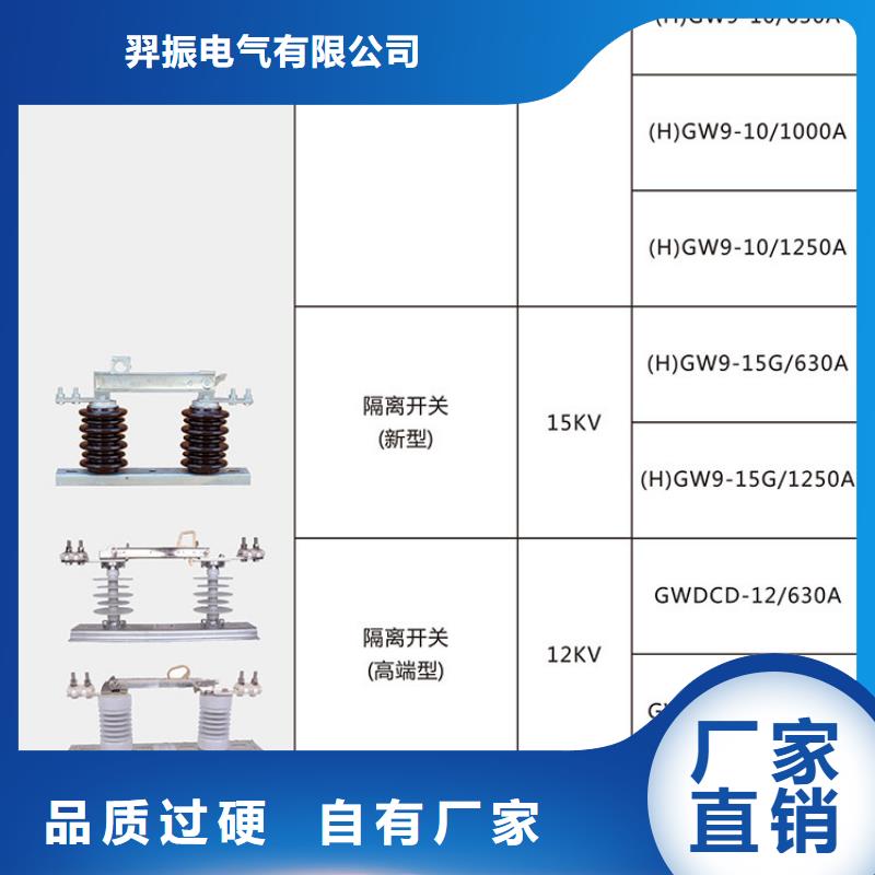 GW9-12W/1250A户外高压交流隔离开关